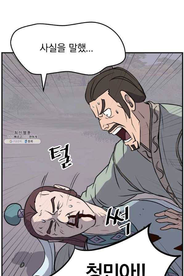 불사무적 200화 67