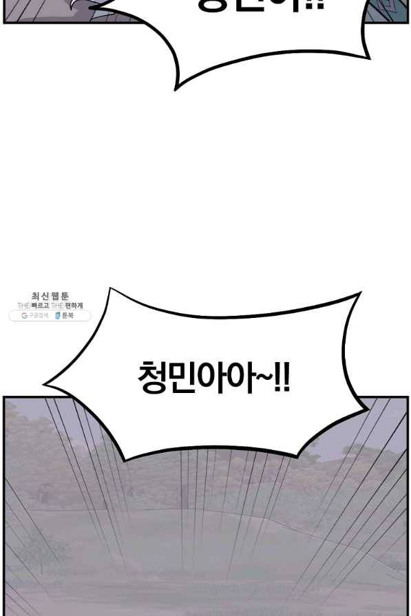 불사무적 200화 68