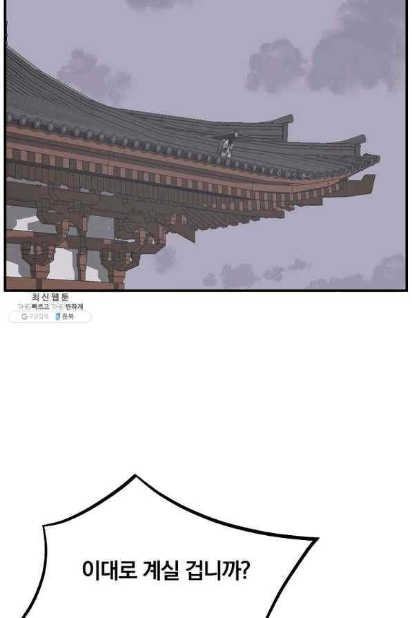 불사무적 200화 71