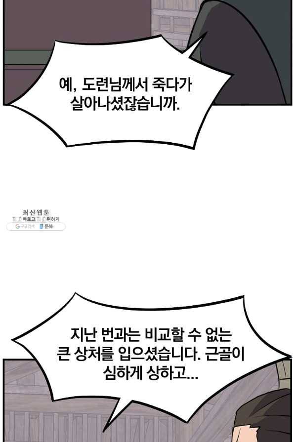 불사무적 200화 74