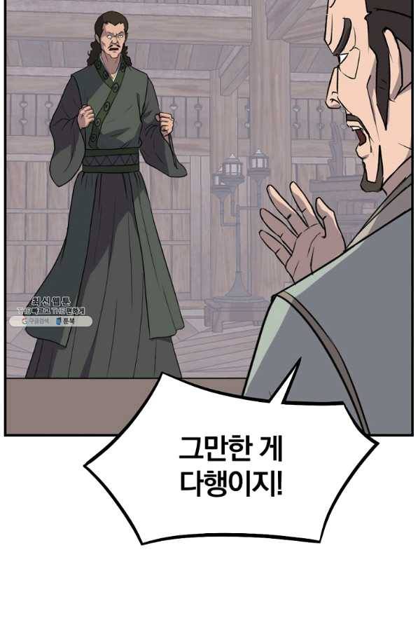 불사무적 200화 75
