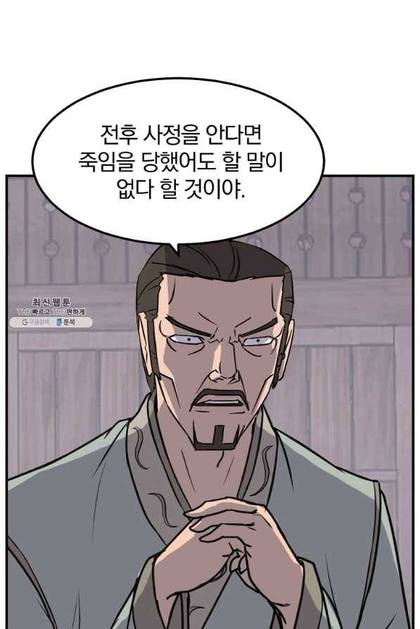불사무적 200화 76