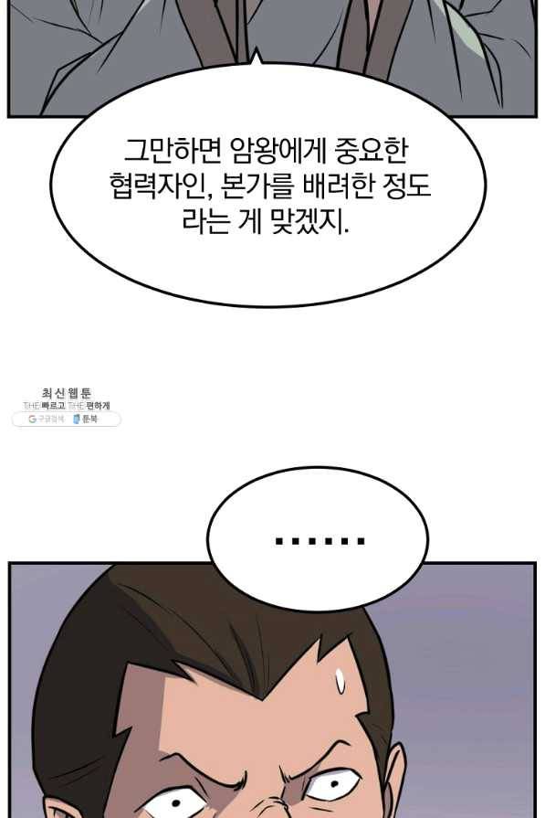 불사무적 200화 77