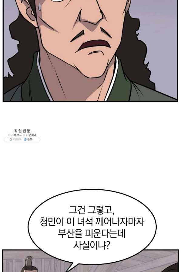 불사무적 200화 78