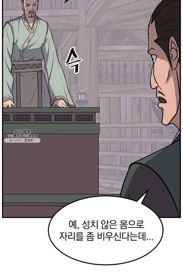 불사무적 200화 79