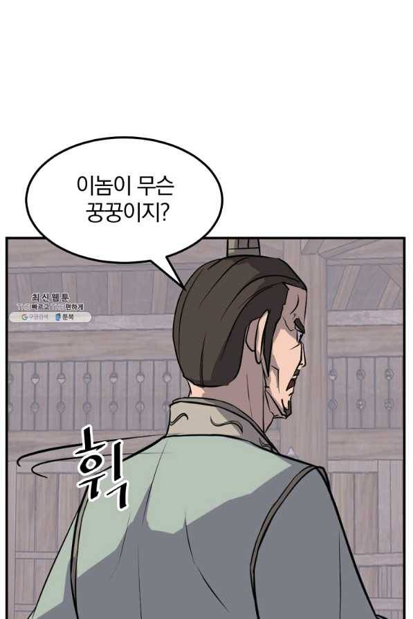 불사무적 200화 80