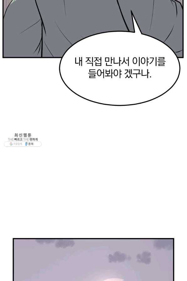불사무적 200화 81