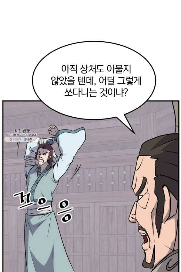 불사무적 200화 84
