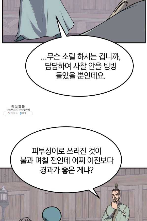 불사무적 200화 85