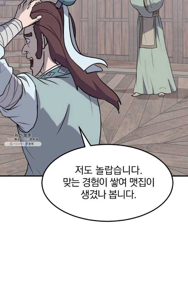 불사무적 200화 86