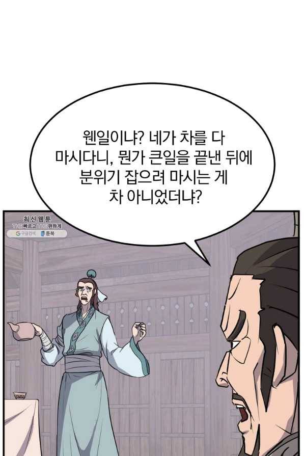 불사무적 200화 88