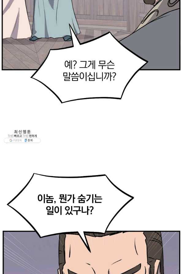 불사무적 200화 89