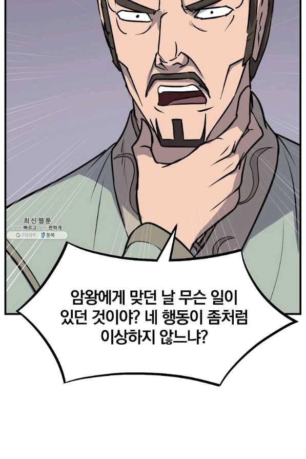 불사무적 200화 90