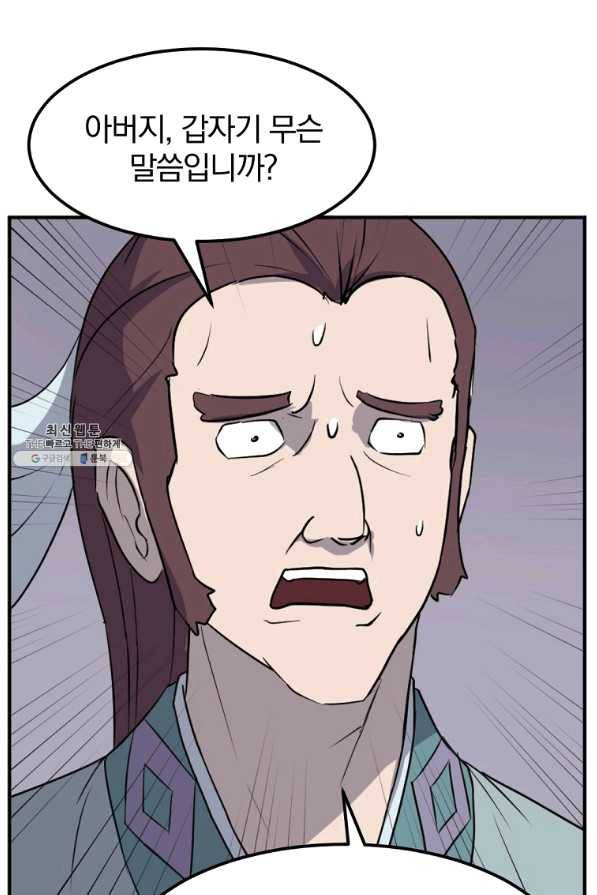 불사무적 200화 91