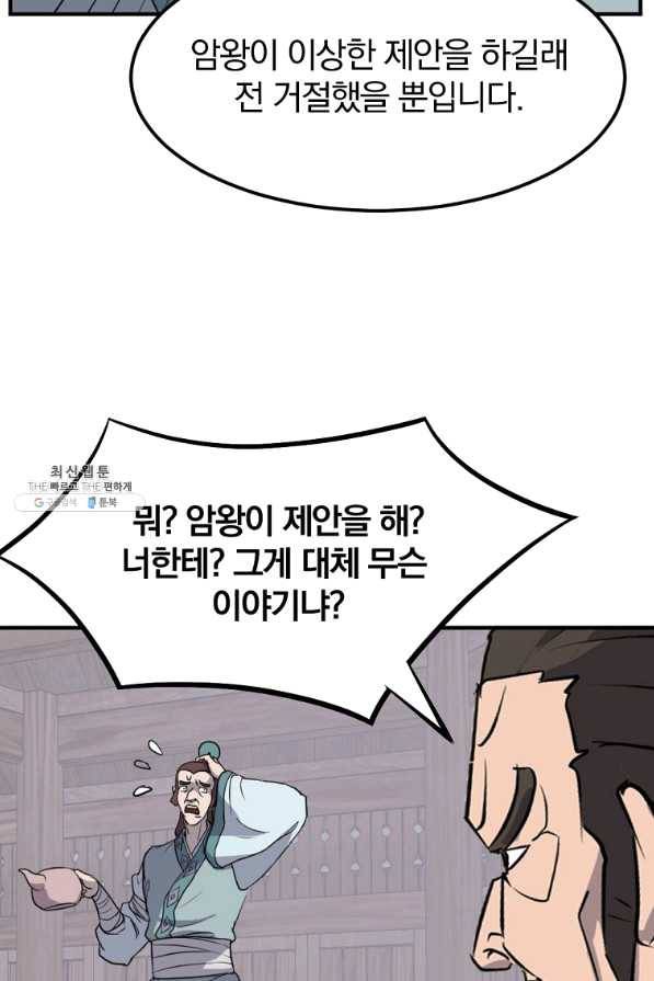 불사무적 200화 92