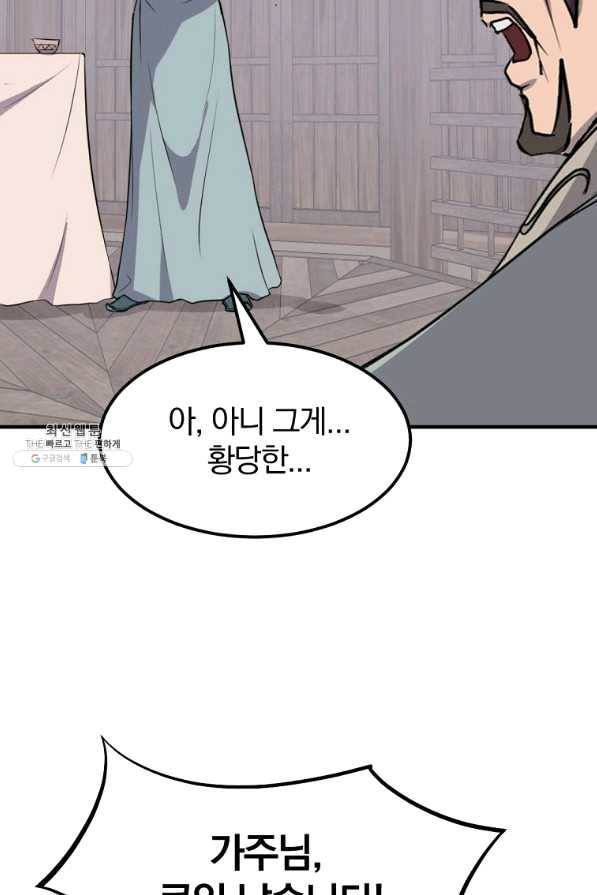 불사무적 200화 93