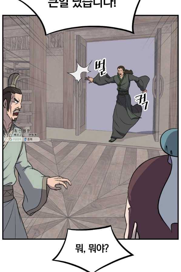 불사무적 200화 94