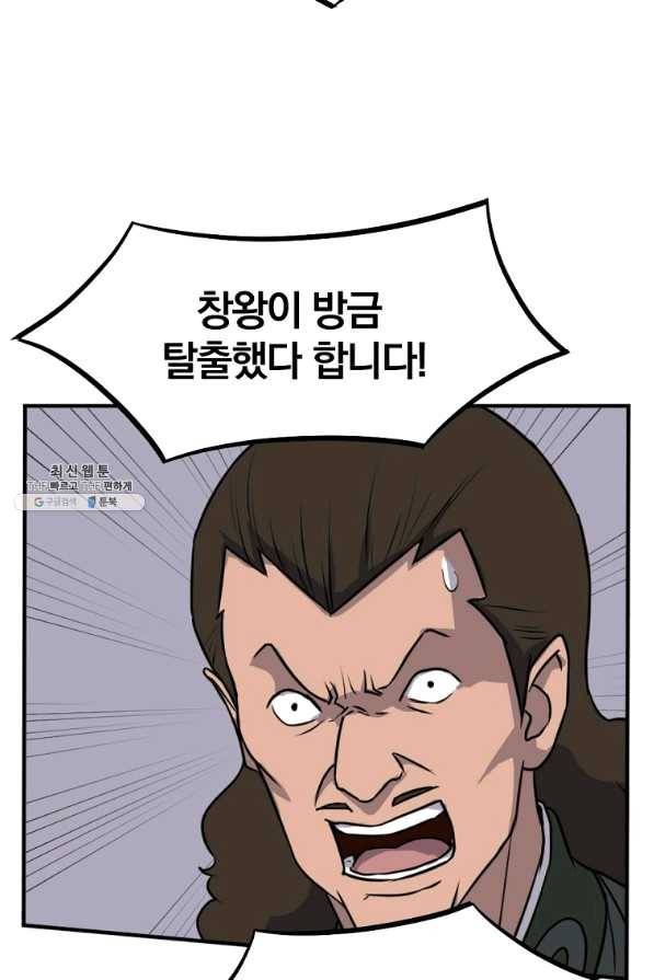 불사무적 200화 95