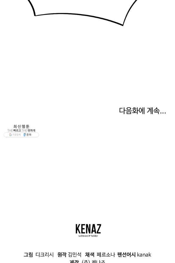불사무적 200화 97