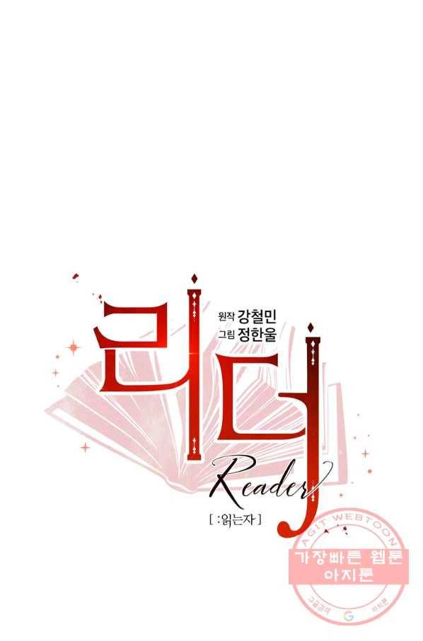 리더(Reader)-읽는자 153화 15