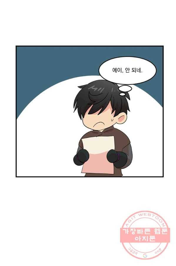 리더(Reader)-읽는자 153화 26