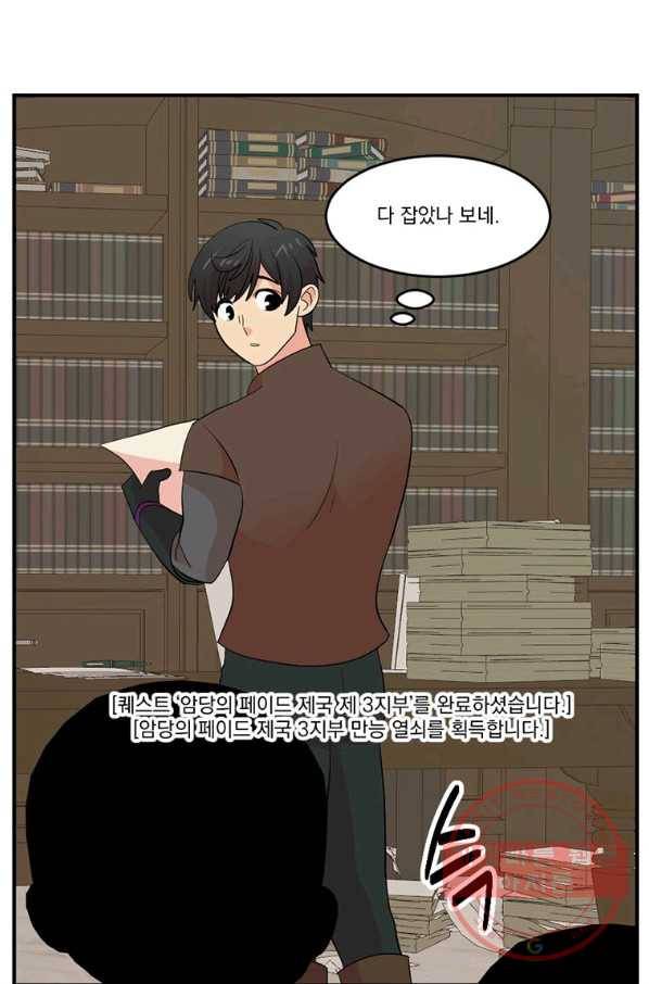 리더(Reader)-읽는자 153화 31