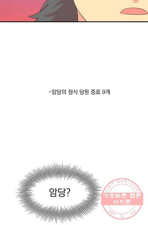 리더(Reader)-읽는자 153화 56