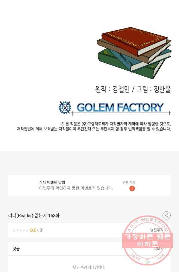 리더(Reader)-읽는자 153화 86