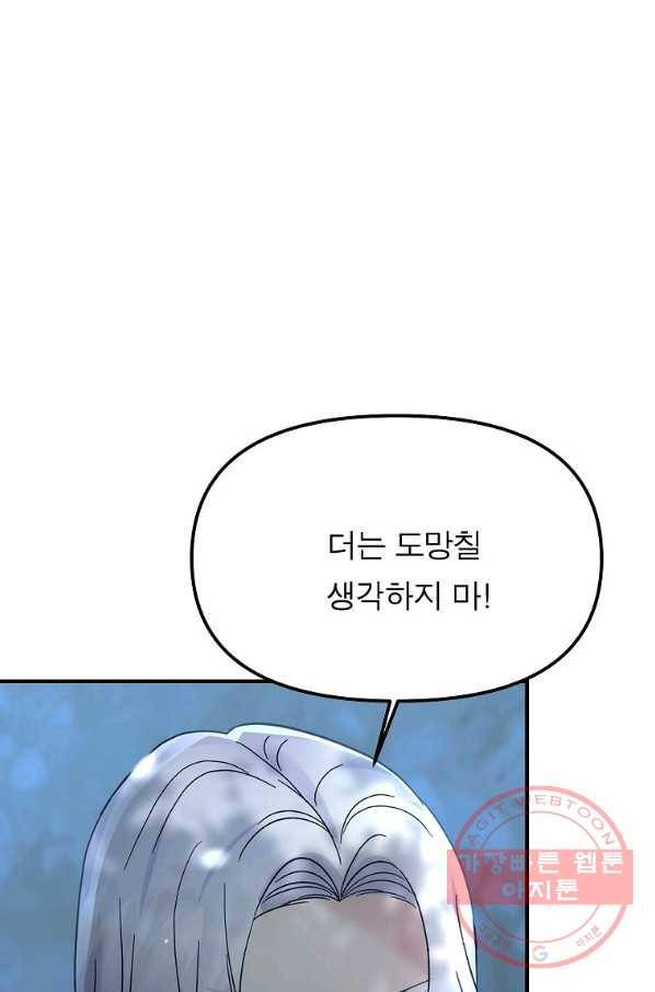 악한 기사 95화 8