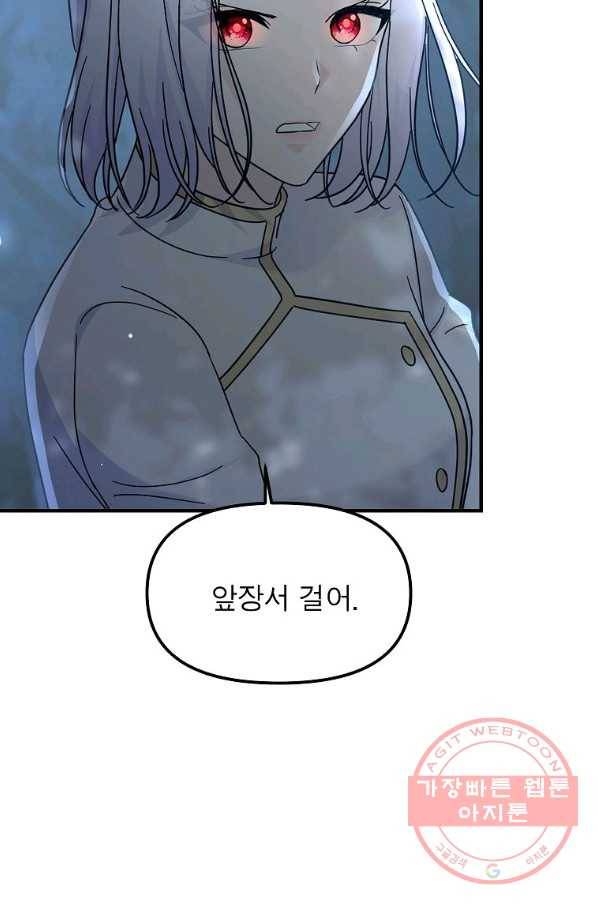 악한 기사 95화 9