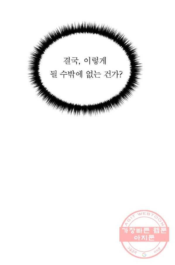 악한 기사 95화 18