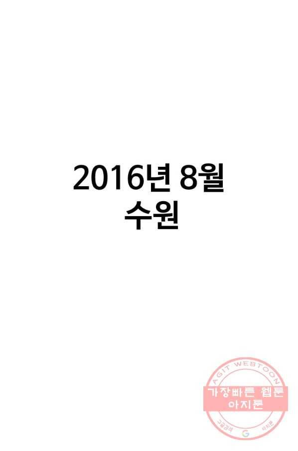 프로야구 생존기 197화 1