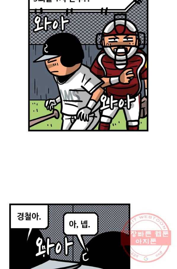 프로야구 생존기 197화 3