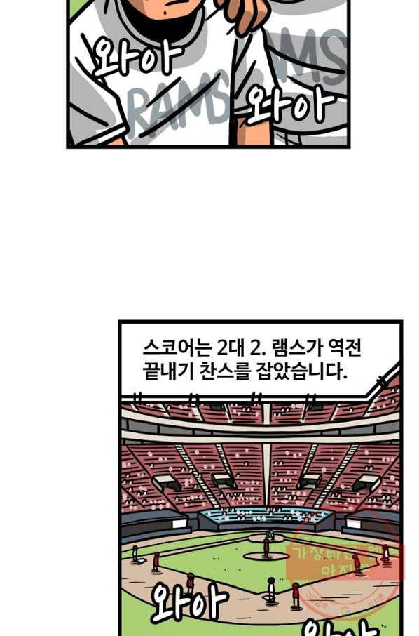 프로야구 생존기 197화 5