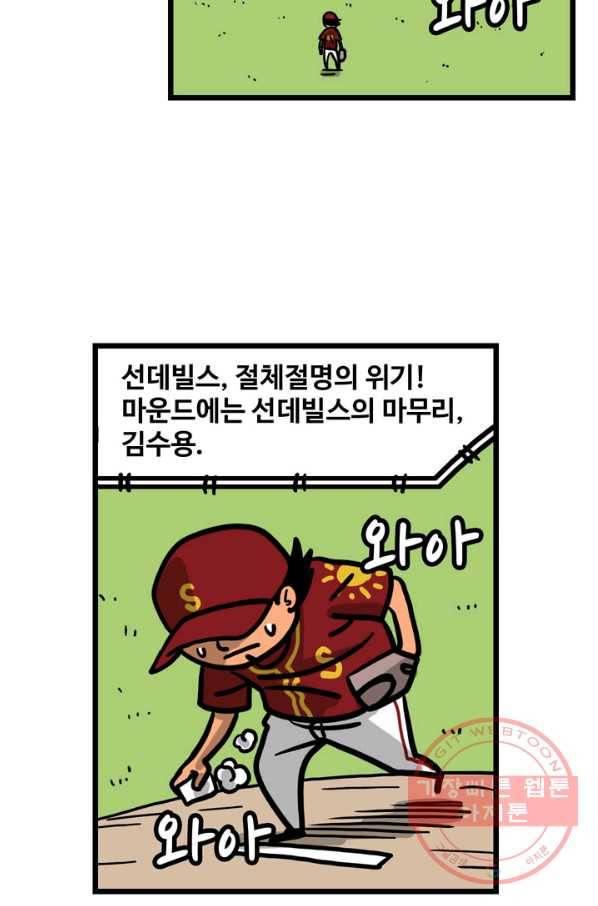프로야구 생존기 197화 6