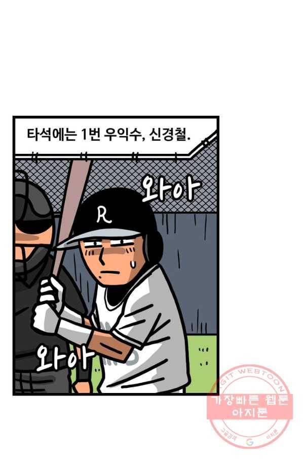 프로야구 생존기 197화 7