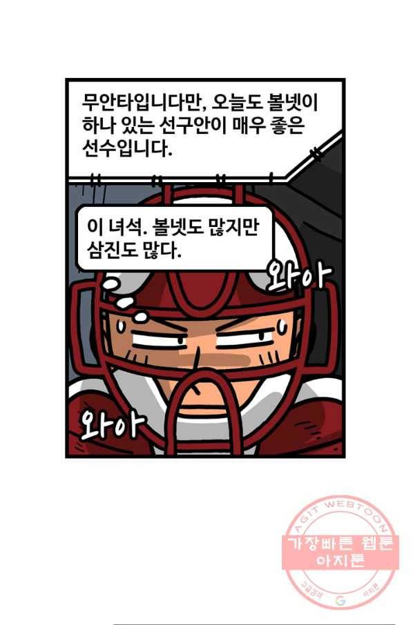 프로야구 생존기 197화 8