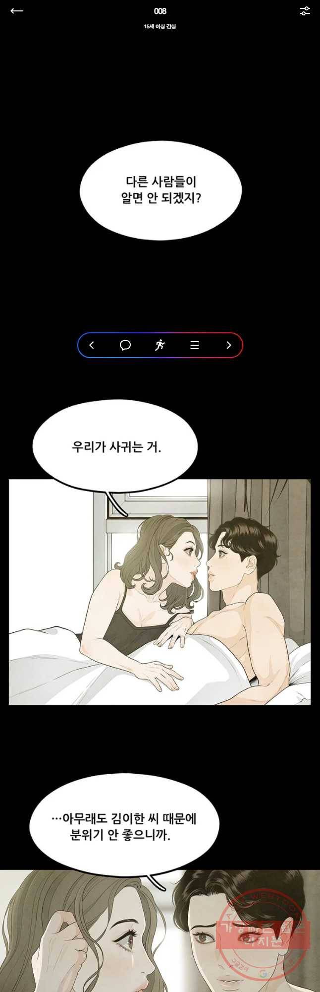 바다의 그림자 008화 1