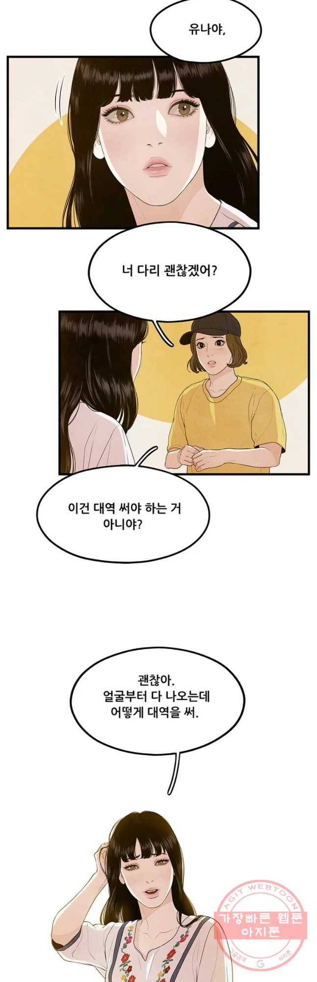 바다의 그림자 008화 8