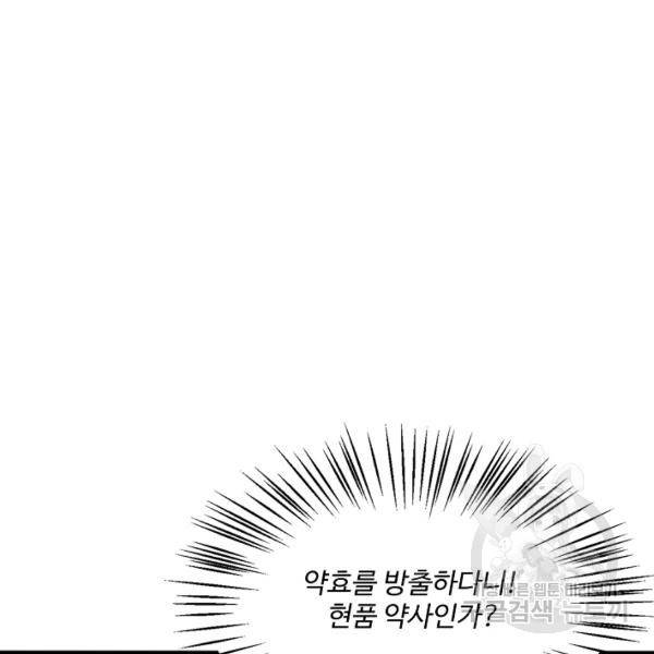 무역: 운명을 거스르다 44화 22