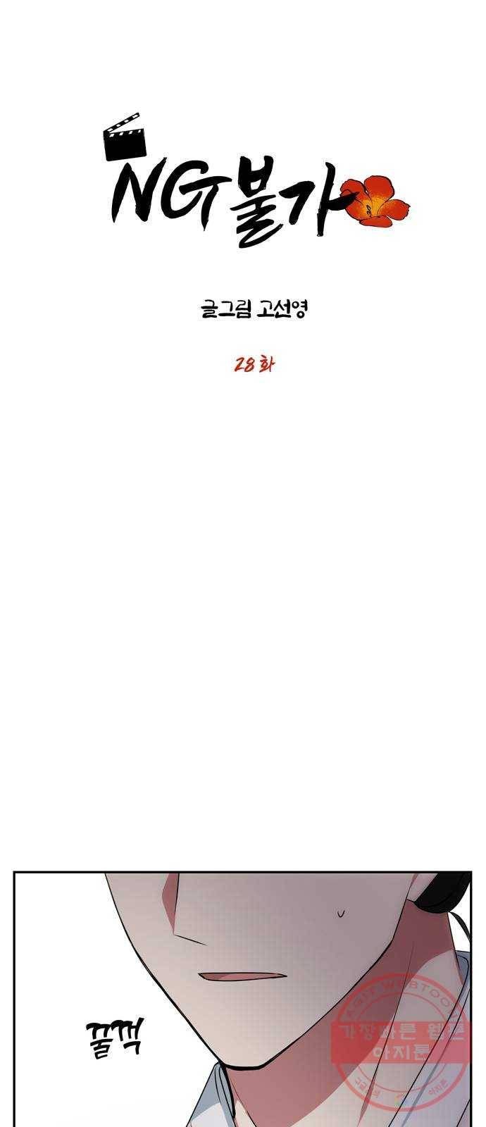 NG불가 28화 해적 4
