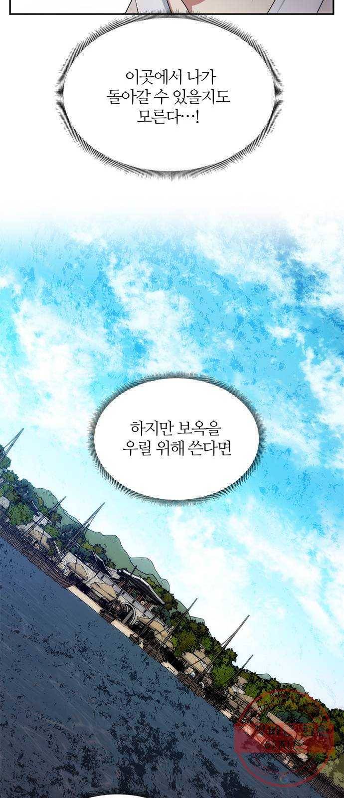 NG불가 28화 해적 5