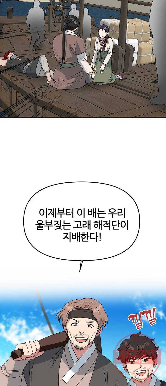 NG불가 28화 해적 8