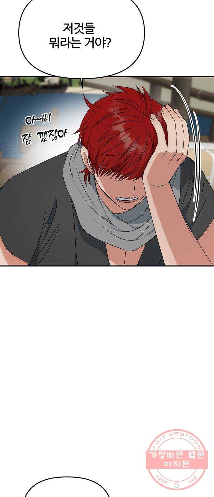 NG불가 28화 해적 10
