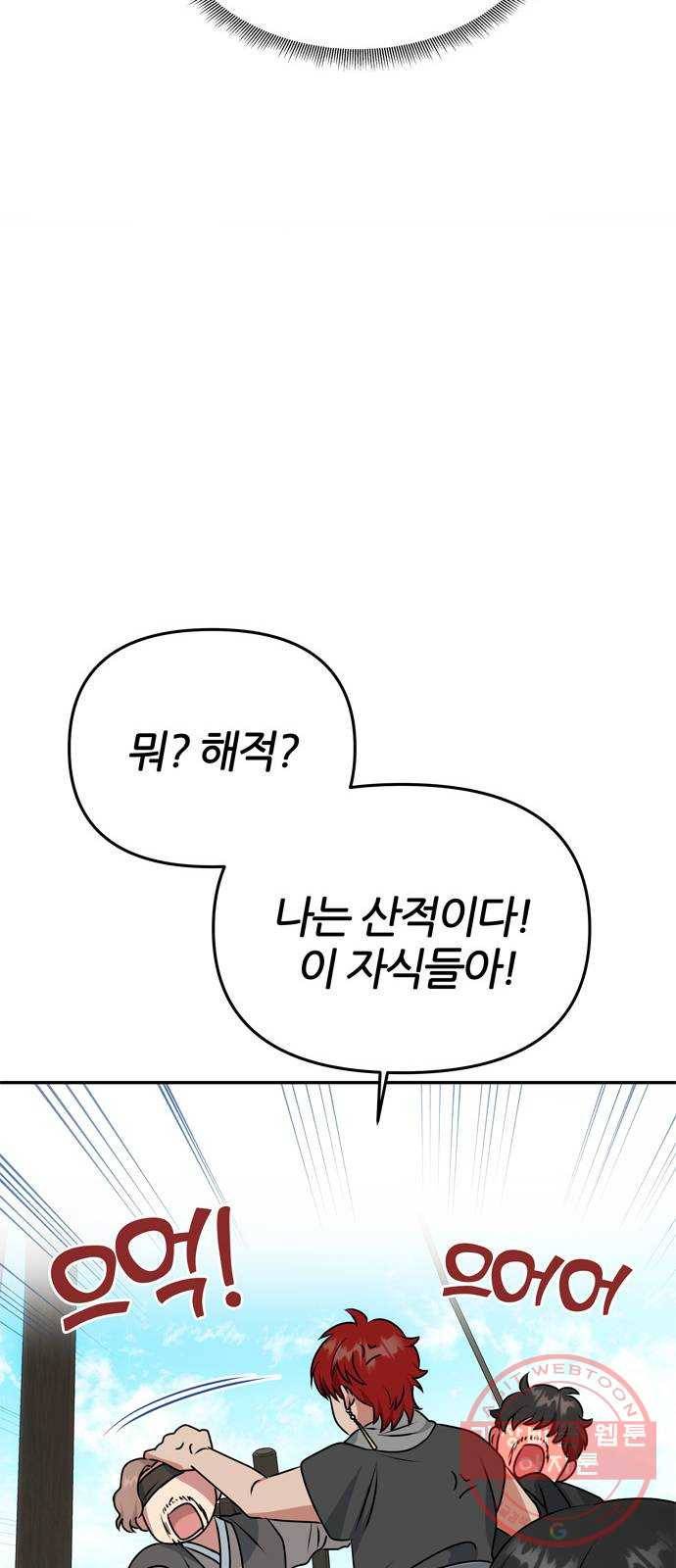 NG불가 28화 해적 12
