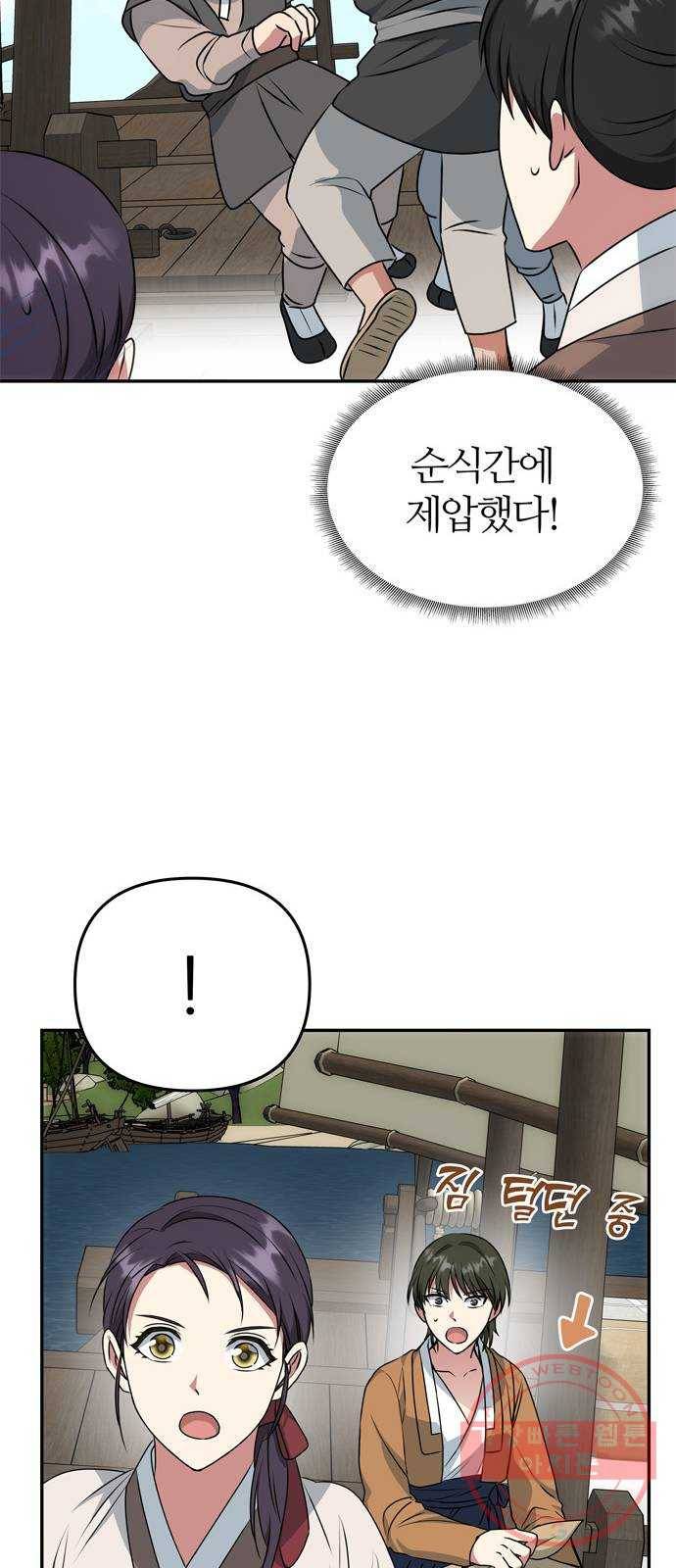 NG불가 28화 해적 13