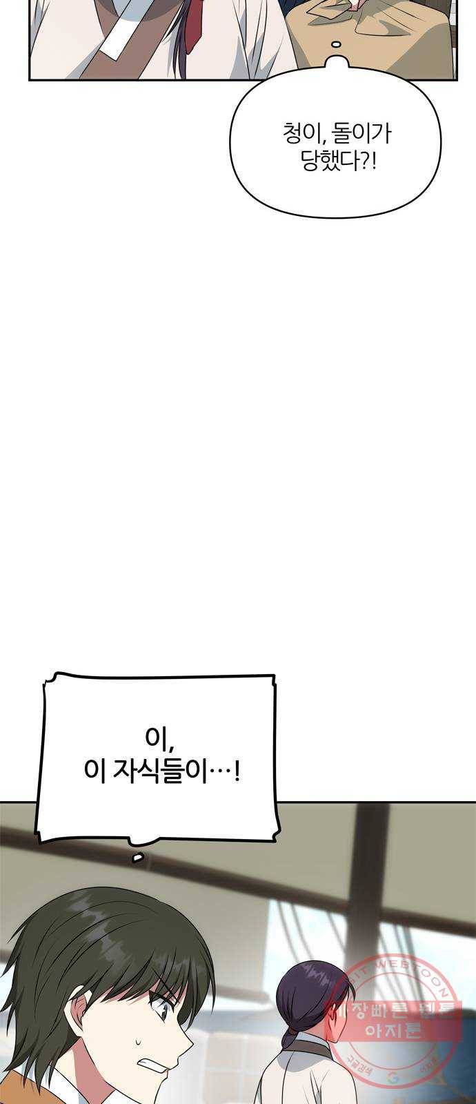 NG불가 28화 해적 14