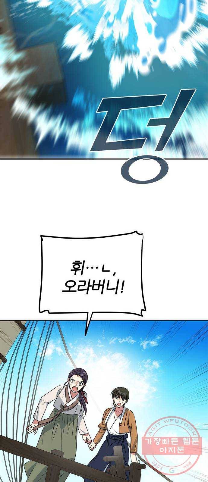 NG불가 28화 해적 20