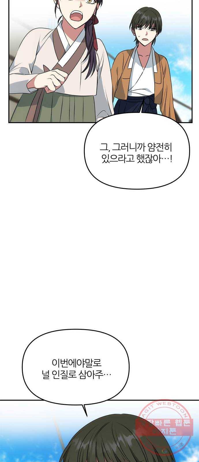 NG불가 28화 해적 24