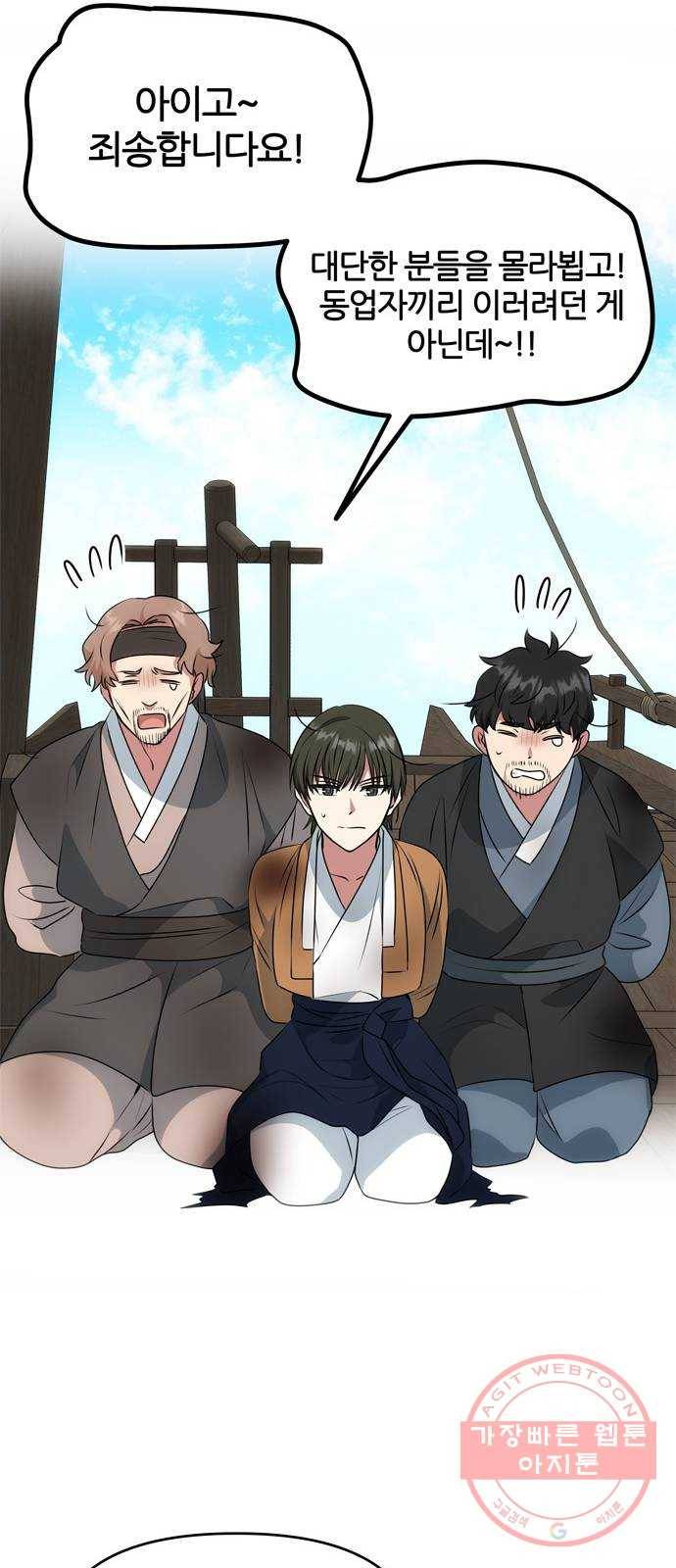 NG불가 28화 해적 32